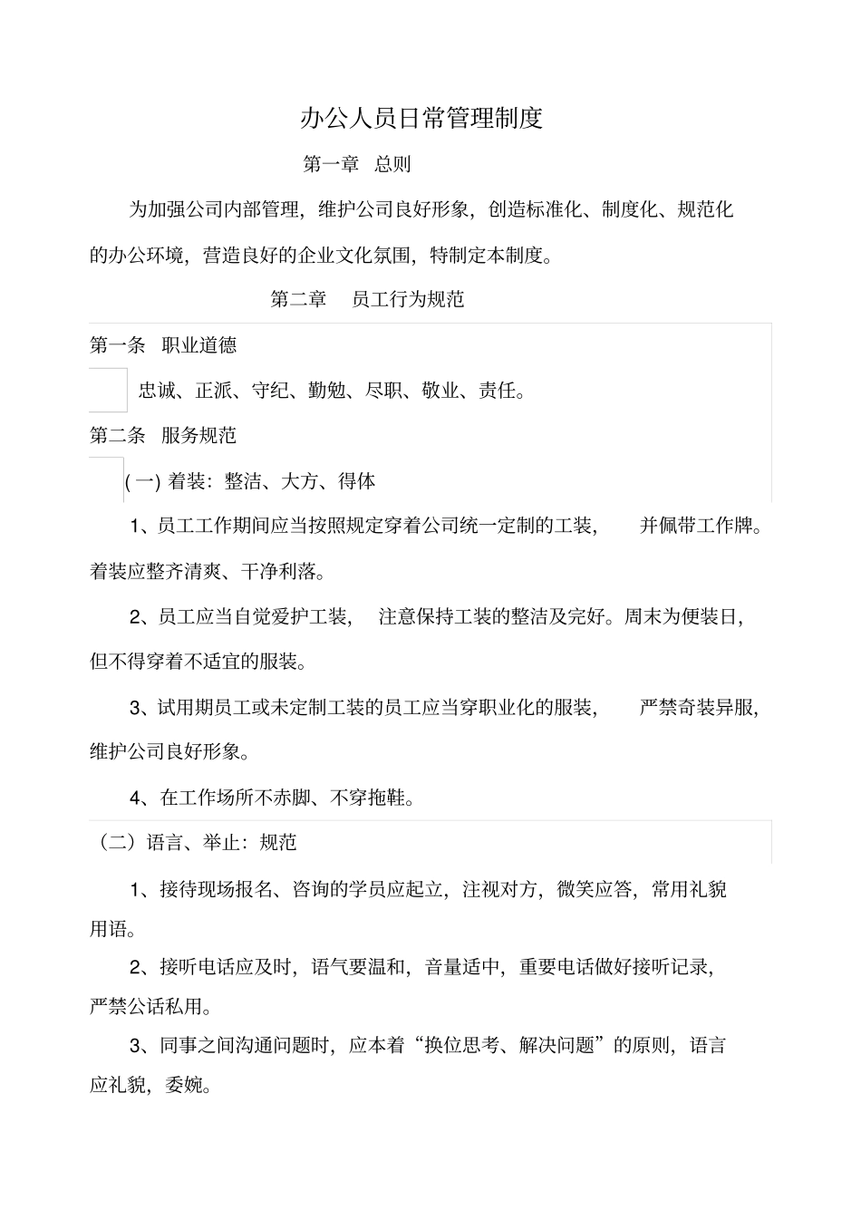 驾校日常管理制度_第1页