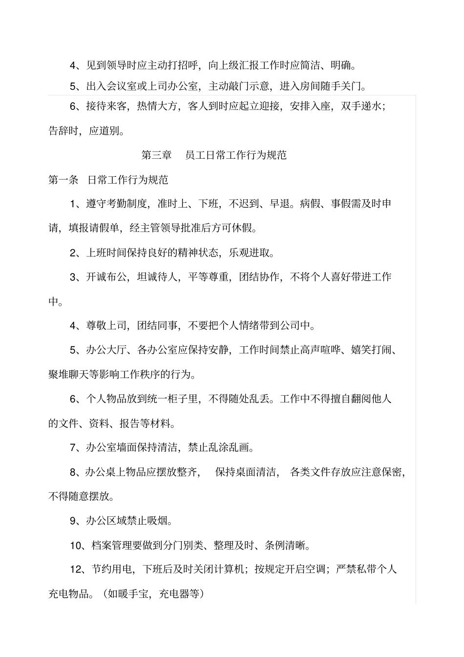 驾校日常管理制度_第2页