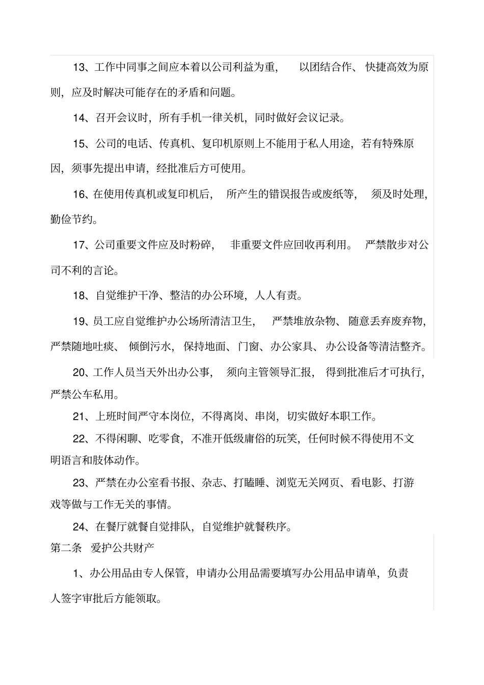 驾校日常管理制度_第3页