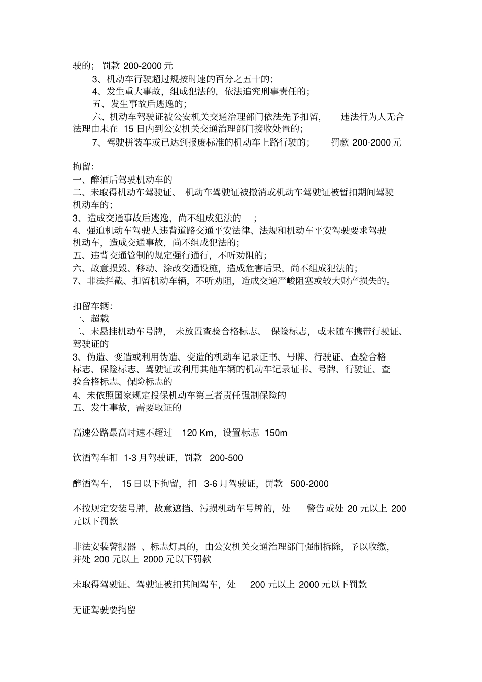 驾校理论考试_第3页