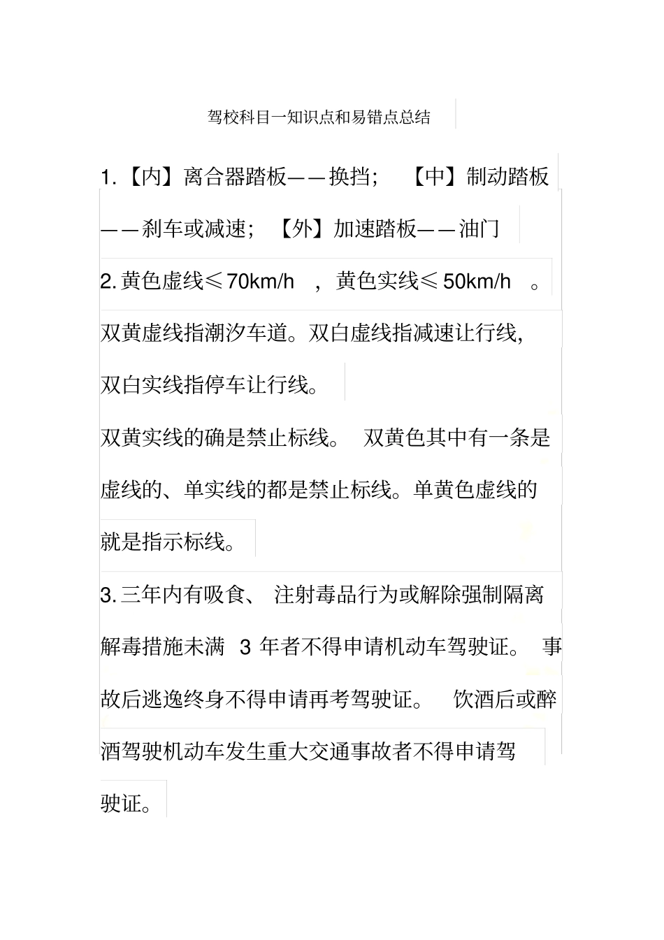 驾校科目一题库和知识点总结_第2页