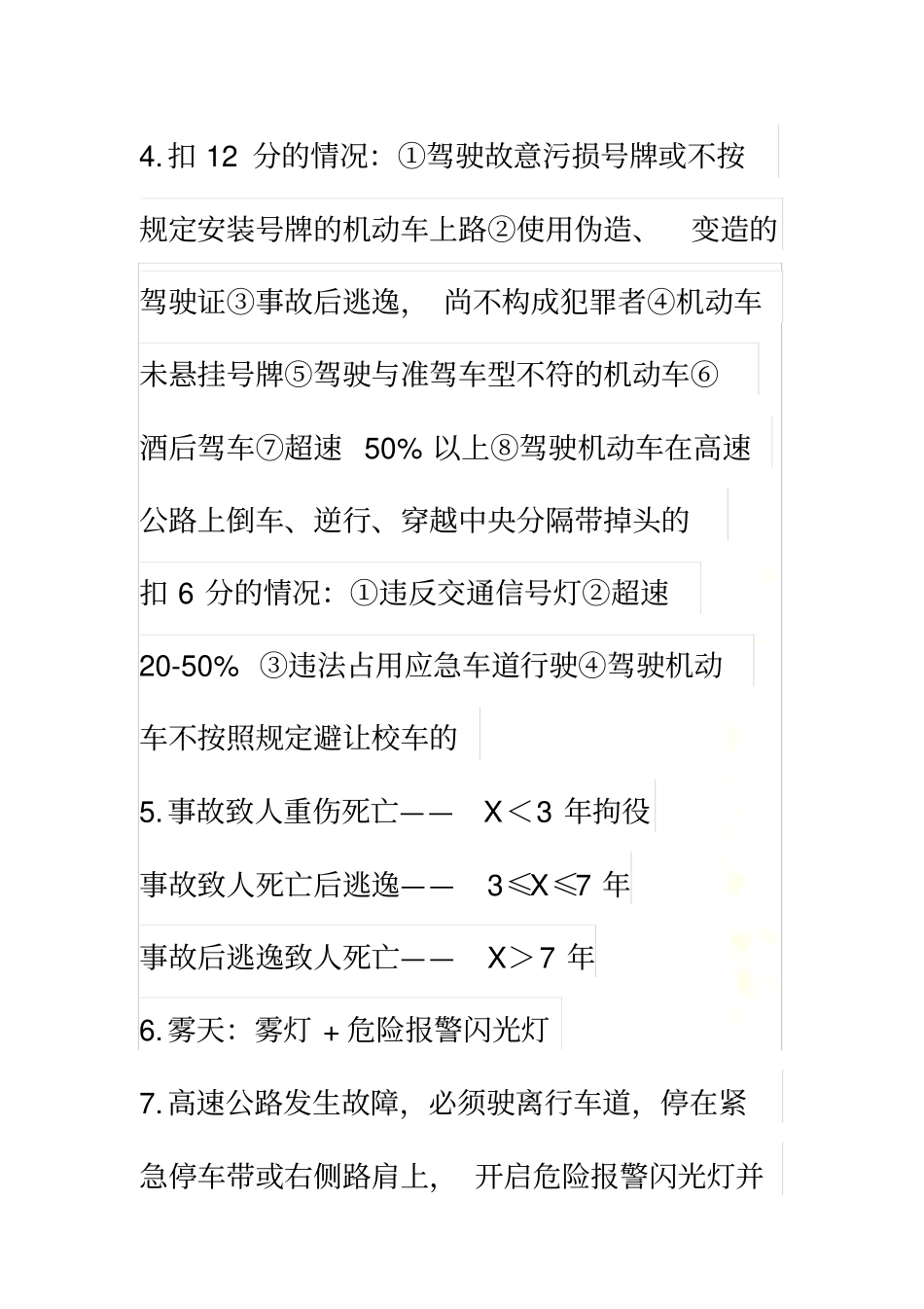 驾校科目一题库和知识点总结_第3页