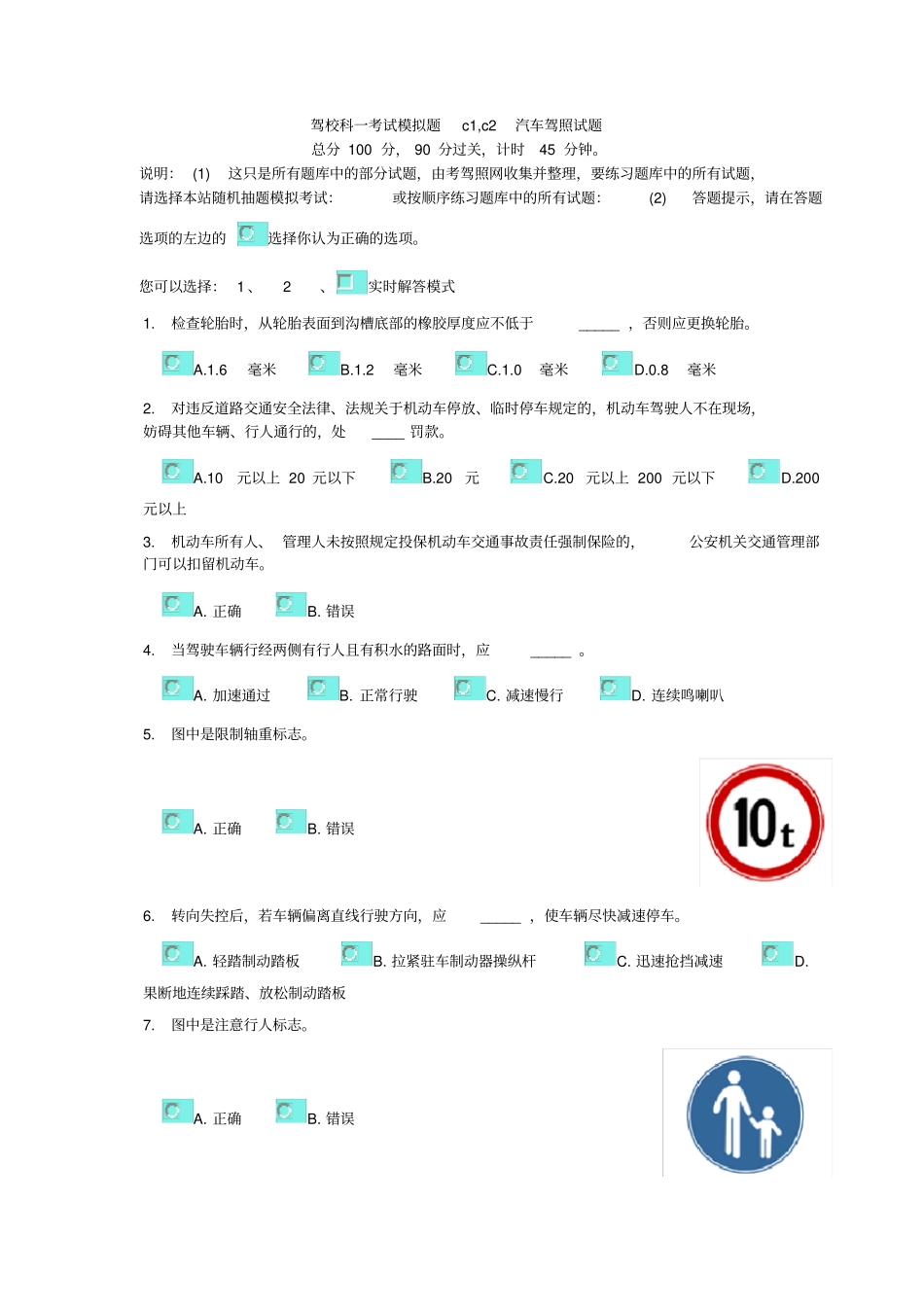 驾校科一考试模拟题c1c2汽车驾照试题C试题及答案_第1页