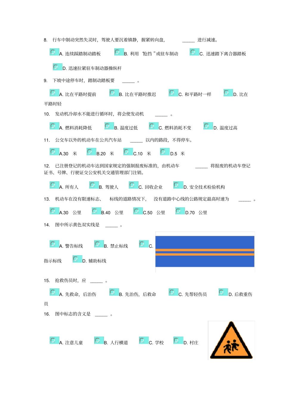 驾校科一考试模拟题c1c2汽车驾照试题C试题及答案_第2页