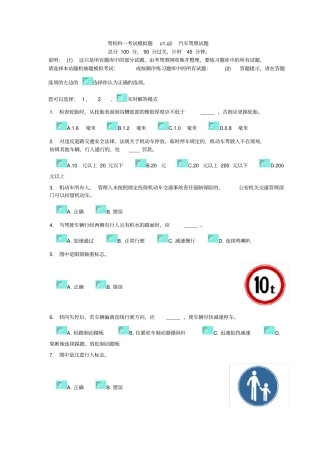 驾校科一考试模拟题c1c2汽车驾照试题C试题及答案