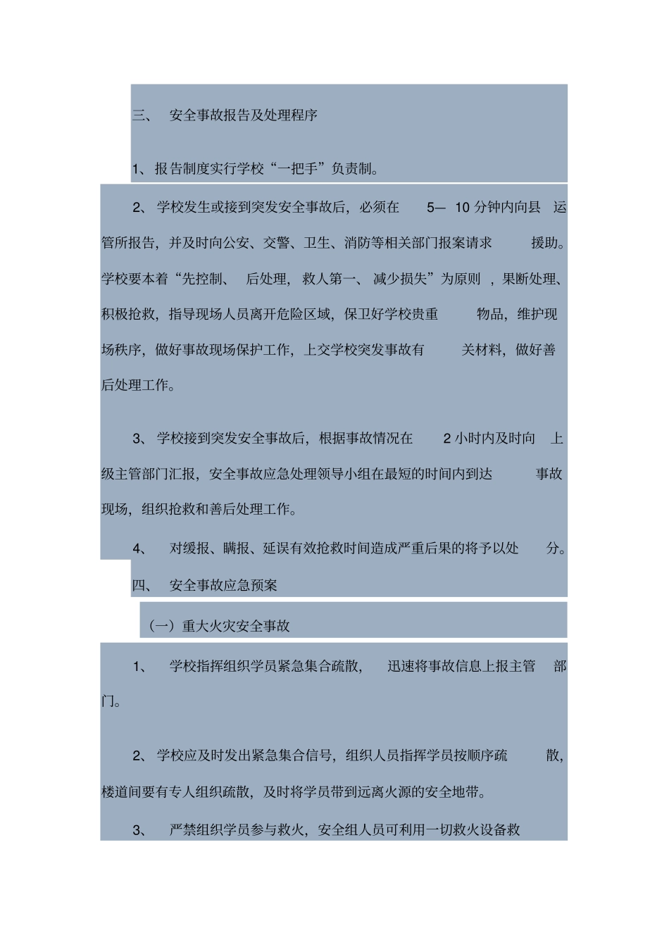 驾校突发安全事故应急预案_第2页