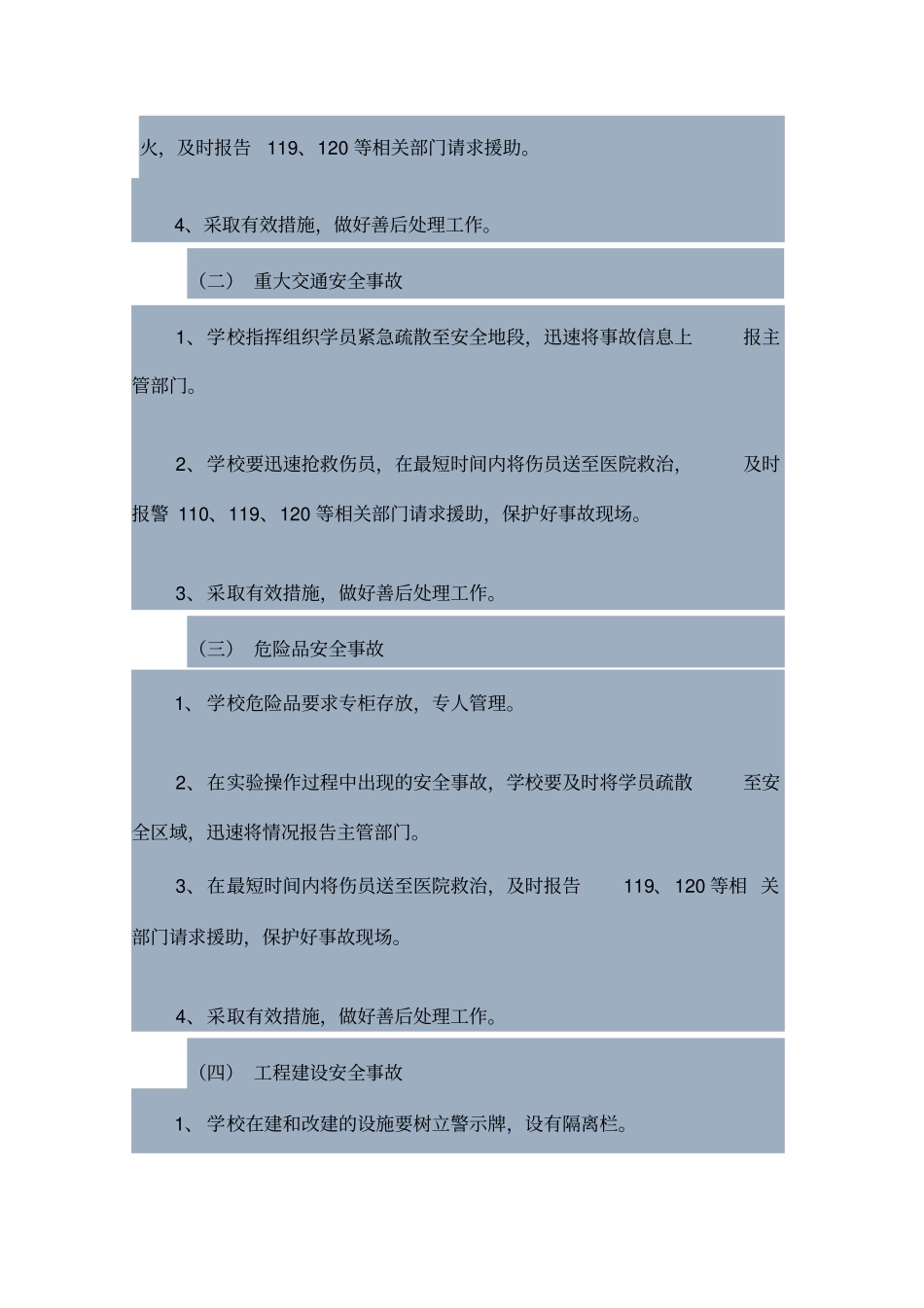 驾校突发安全事故应急预案_第3页