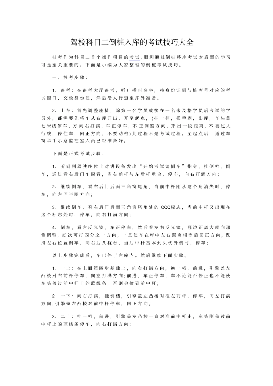 驾校科目二倒桩入库的考试技巧大全_第1页