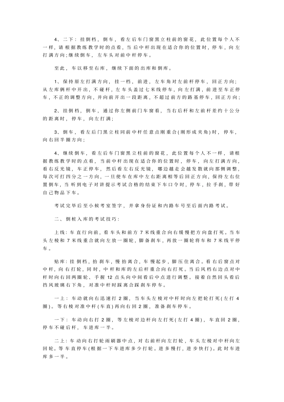 驾校科目二倒桩入库的考试技巧大全_第2页