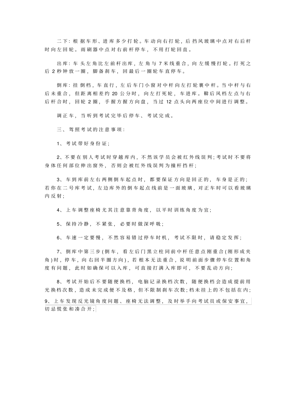 驾校科目二倒桩入库的考试技巧大全_第3页