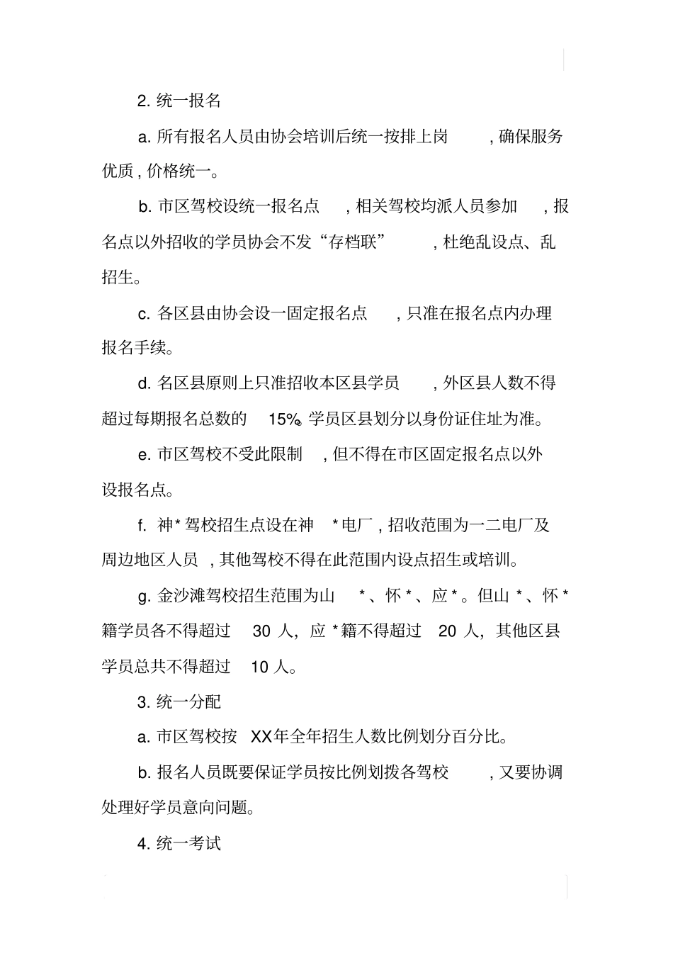 驾校行业管理协会整顿驾培场的可行性报告_第3页