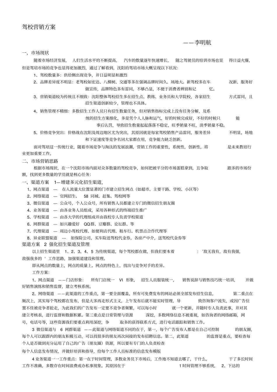 驾校营销方案_第1页
