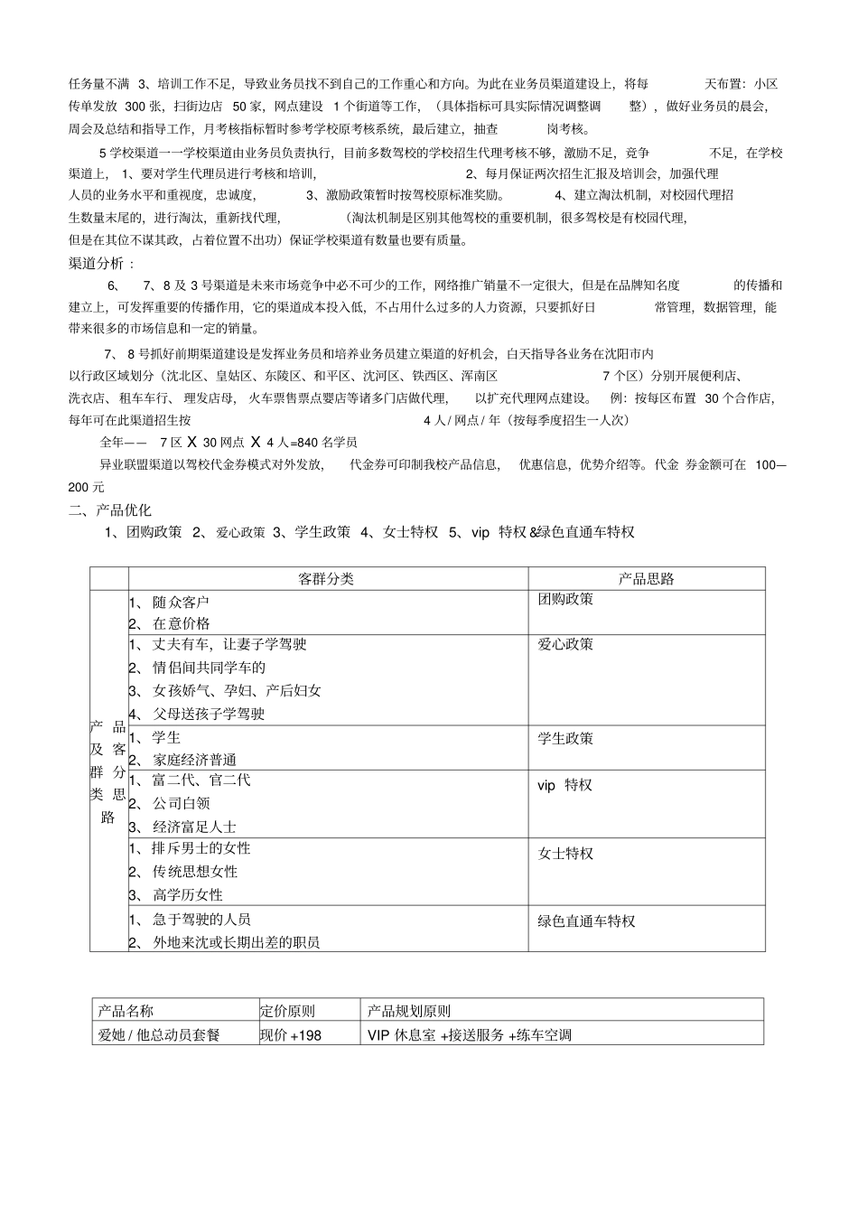 驾校营销方案_第2页