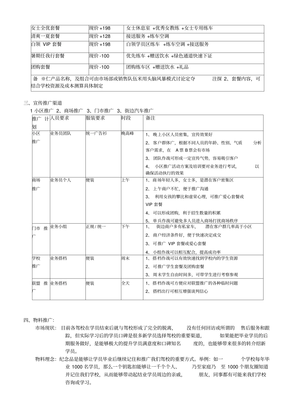 驾校营销方案_第3页