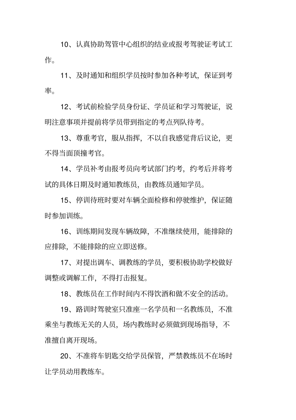 驾校规章制度范本_第2页