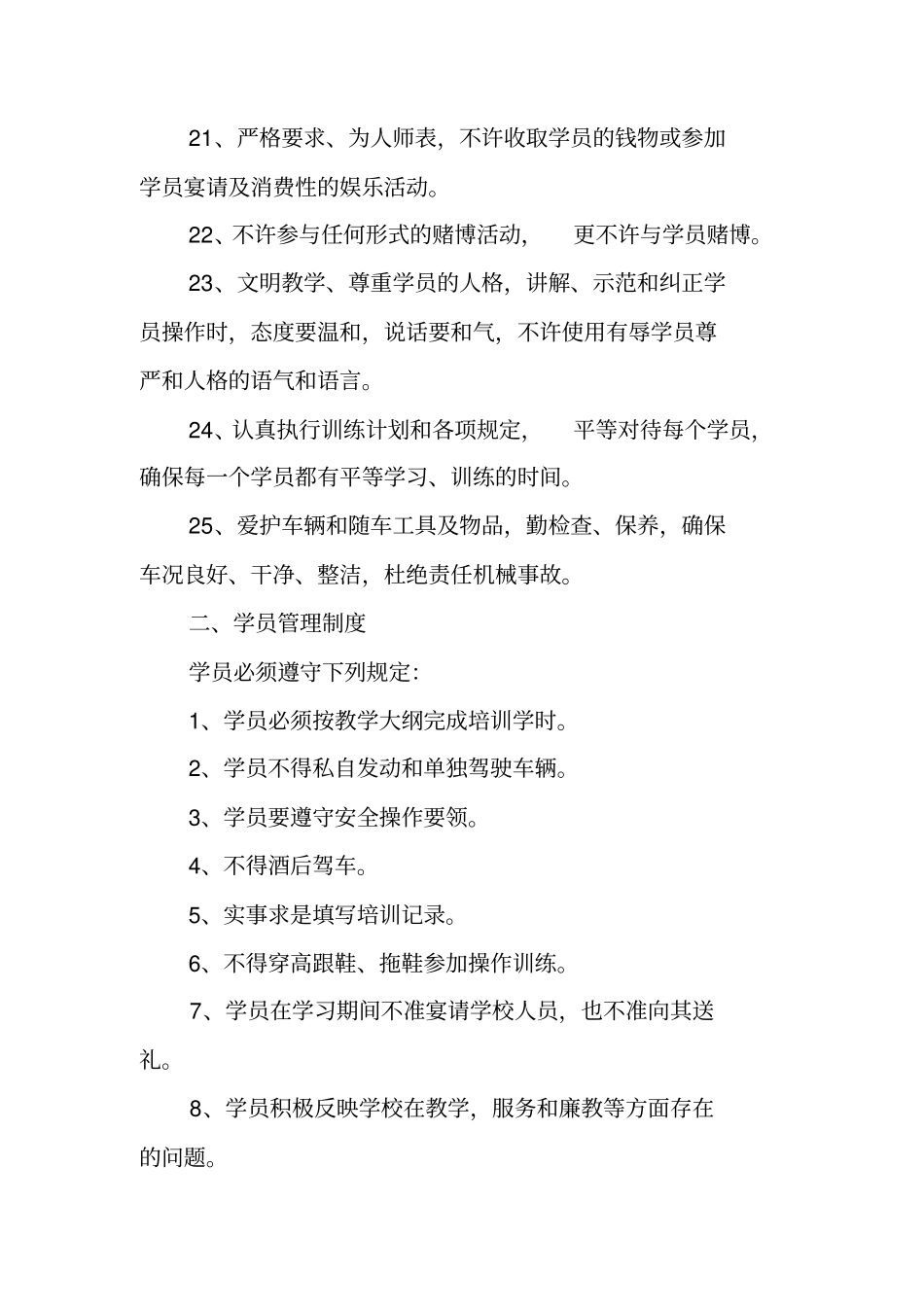 驾校规章制度范本_第3页