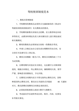 驾校规章制度范本