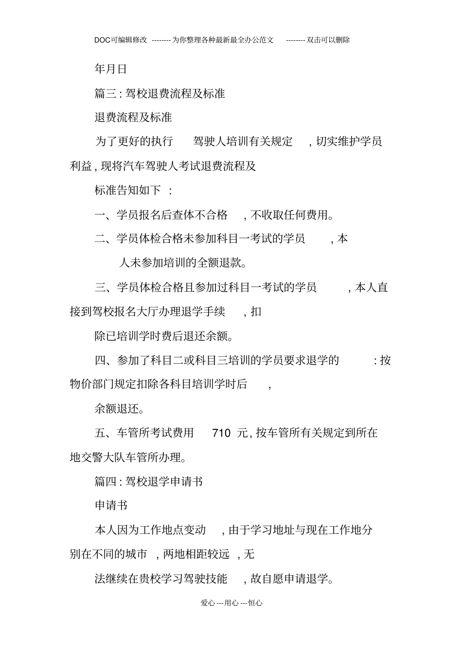 驾校退款申请书_第2页