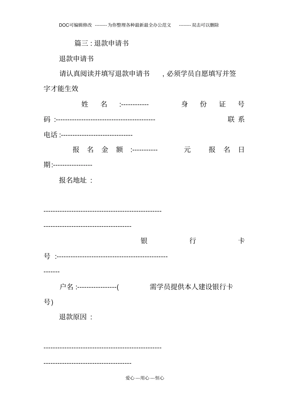 驾校退款申请书_第3页
