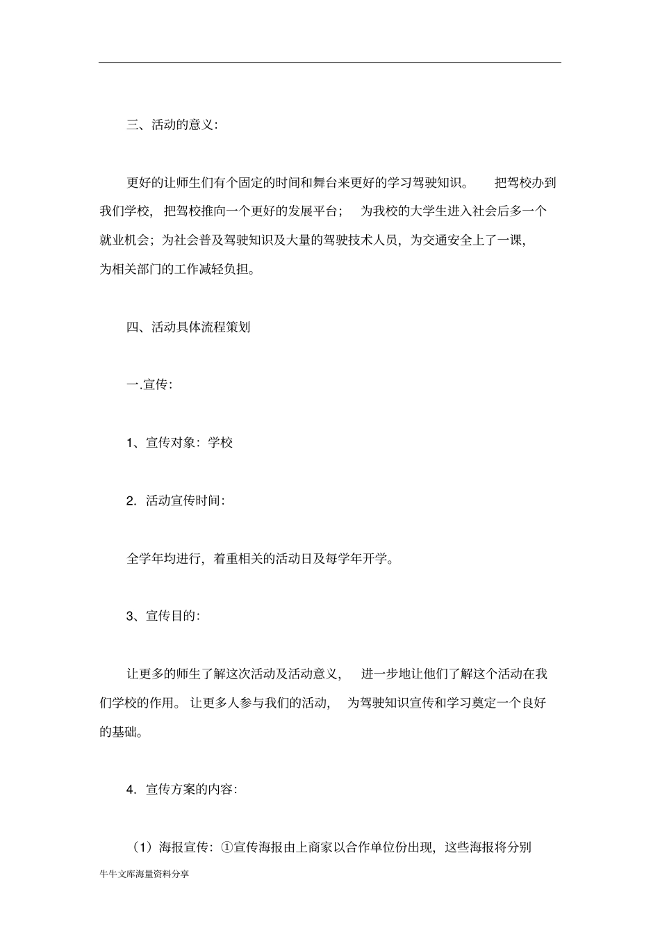 驾校进校园活动策划方案_第2页