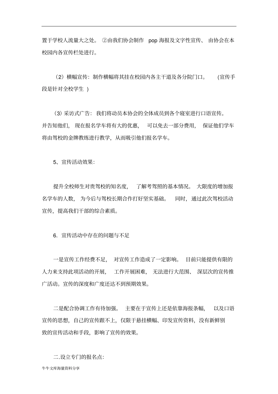 驾校进校园活动策划方案_第3页