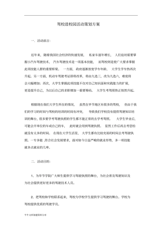 驾校进校园活动策划方案