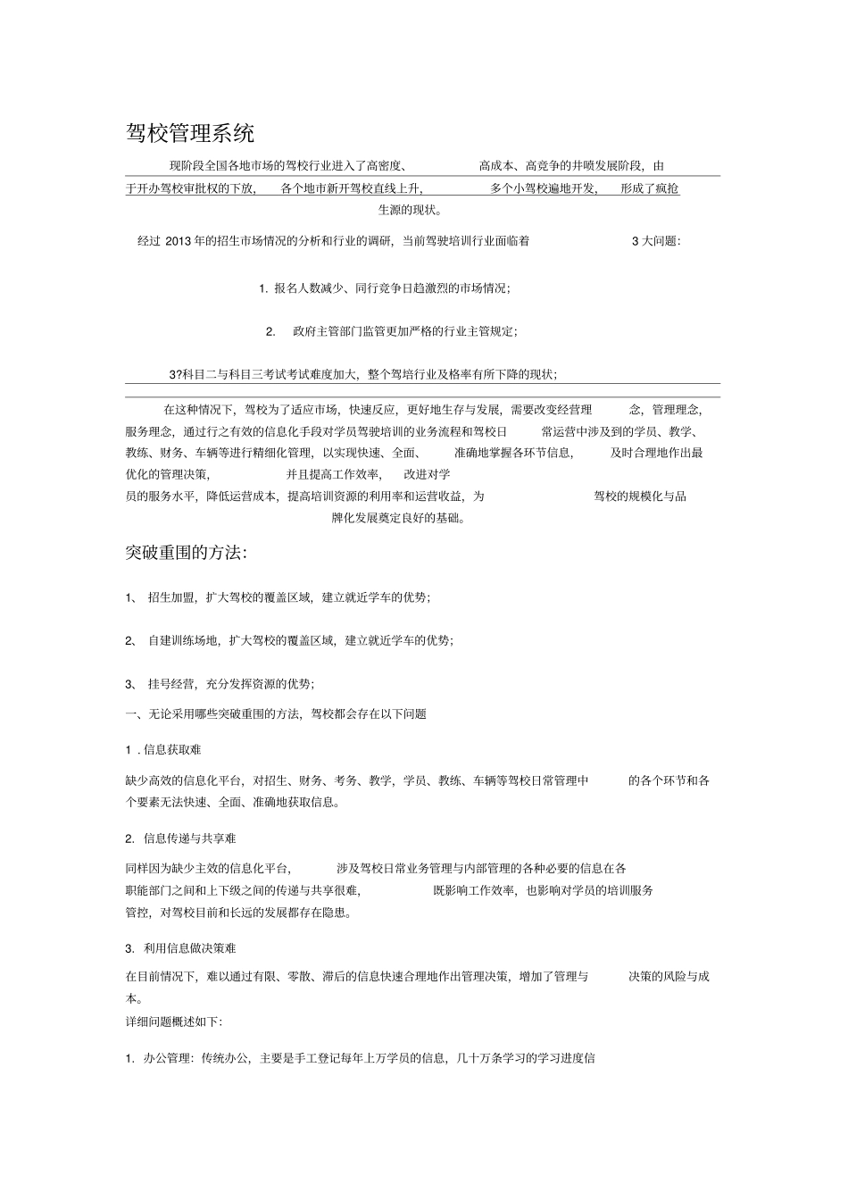 驾校管理系统_第1页