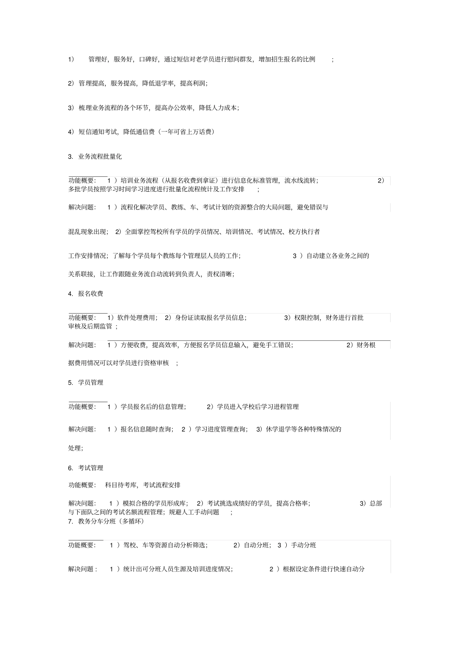 驾校管理系统_第3页