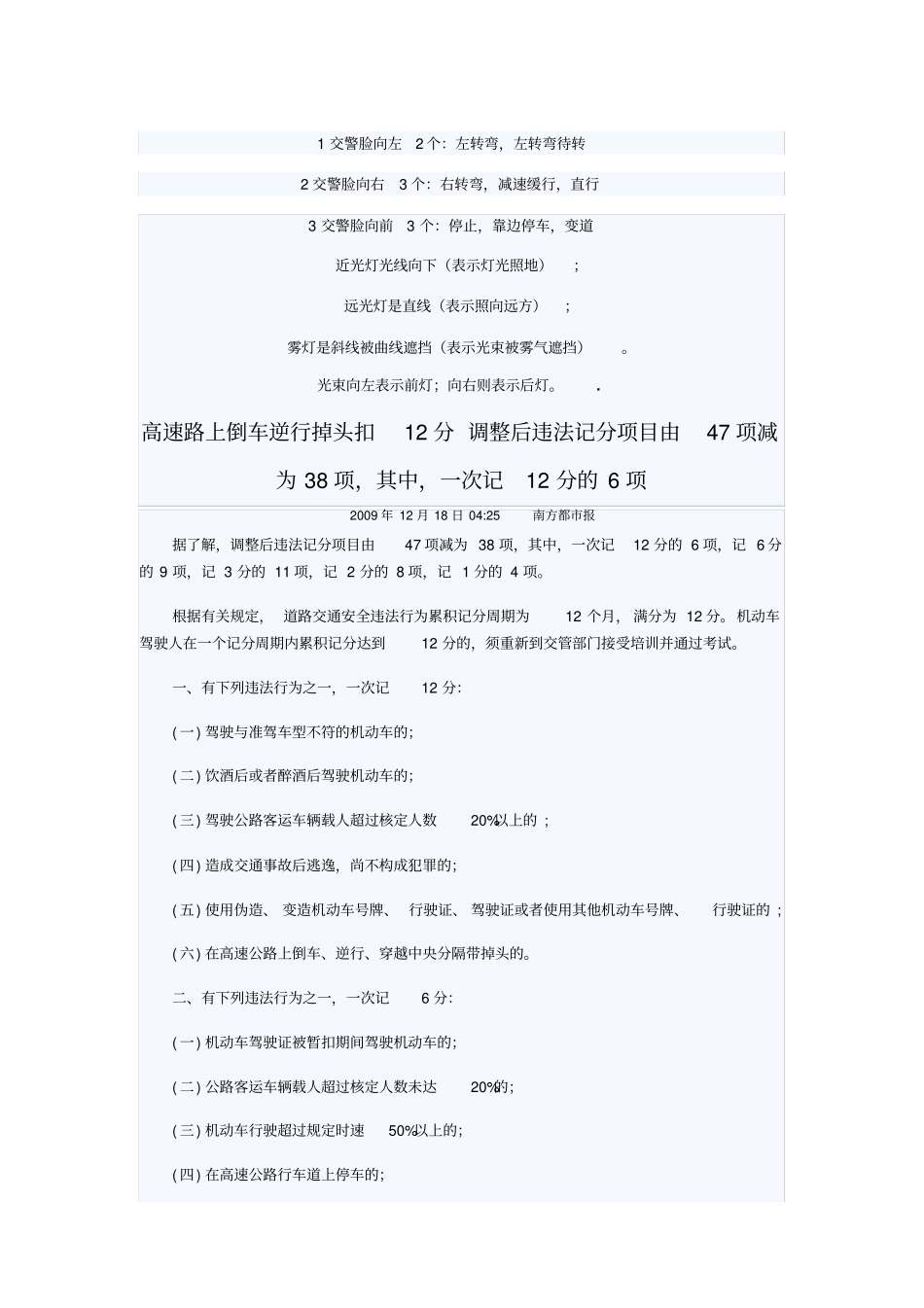 驾照科目一理论考试最全的知识_第2页