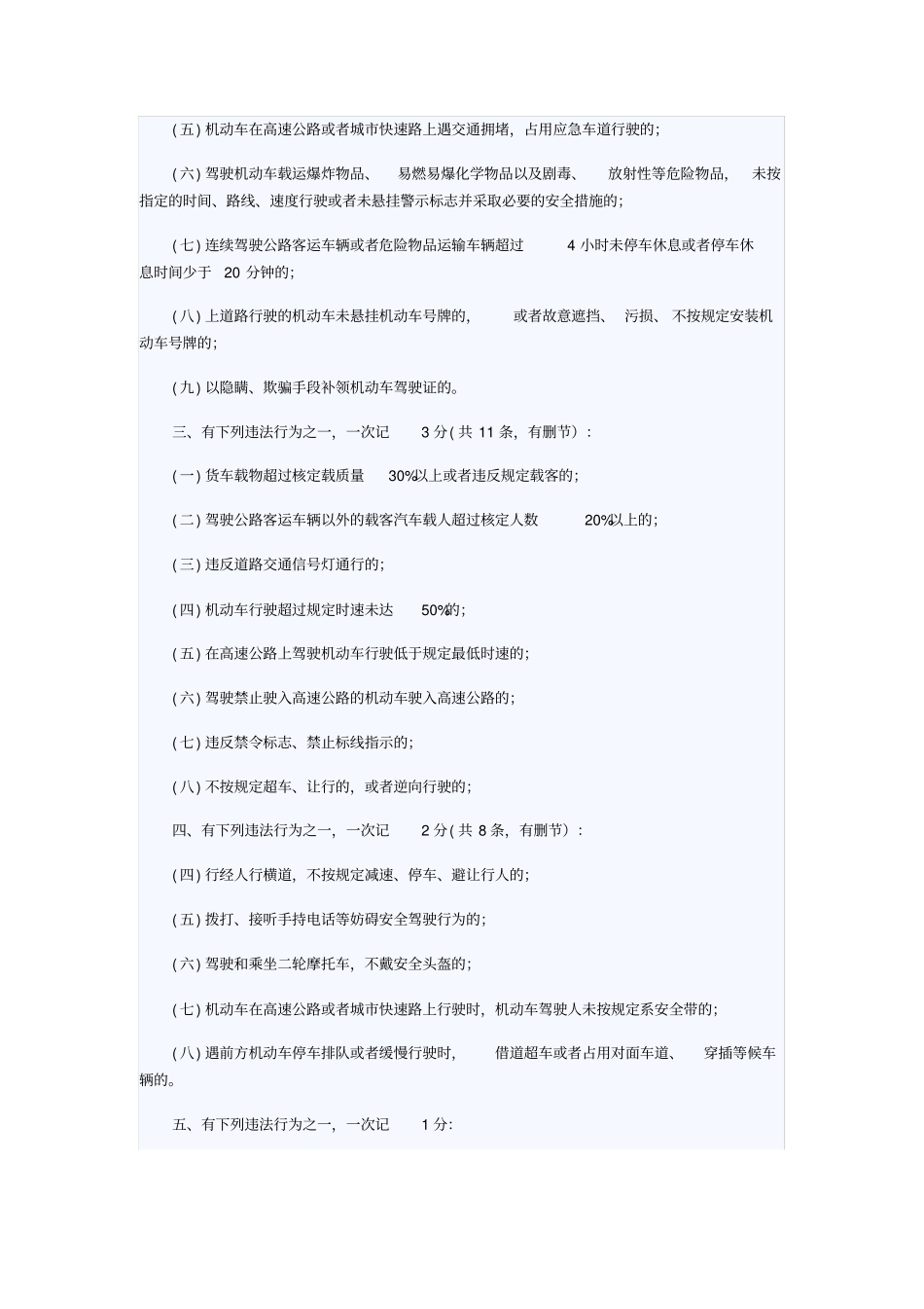 驾照科目一理论考试最全的知识_第3页