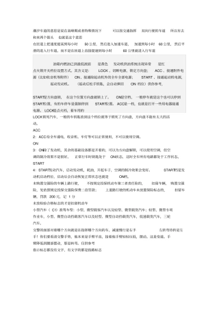 驾照科目一理论考试最全的知识