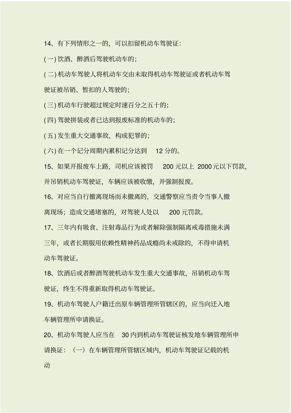 驾照科一记忆重点_第2页