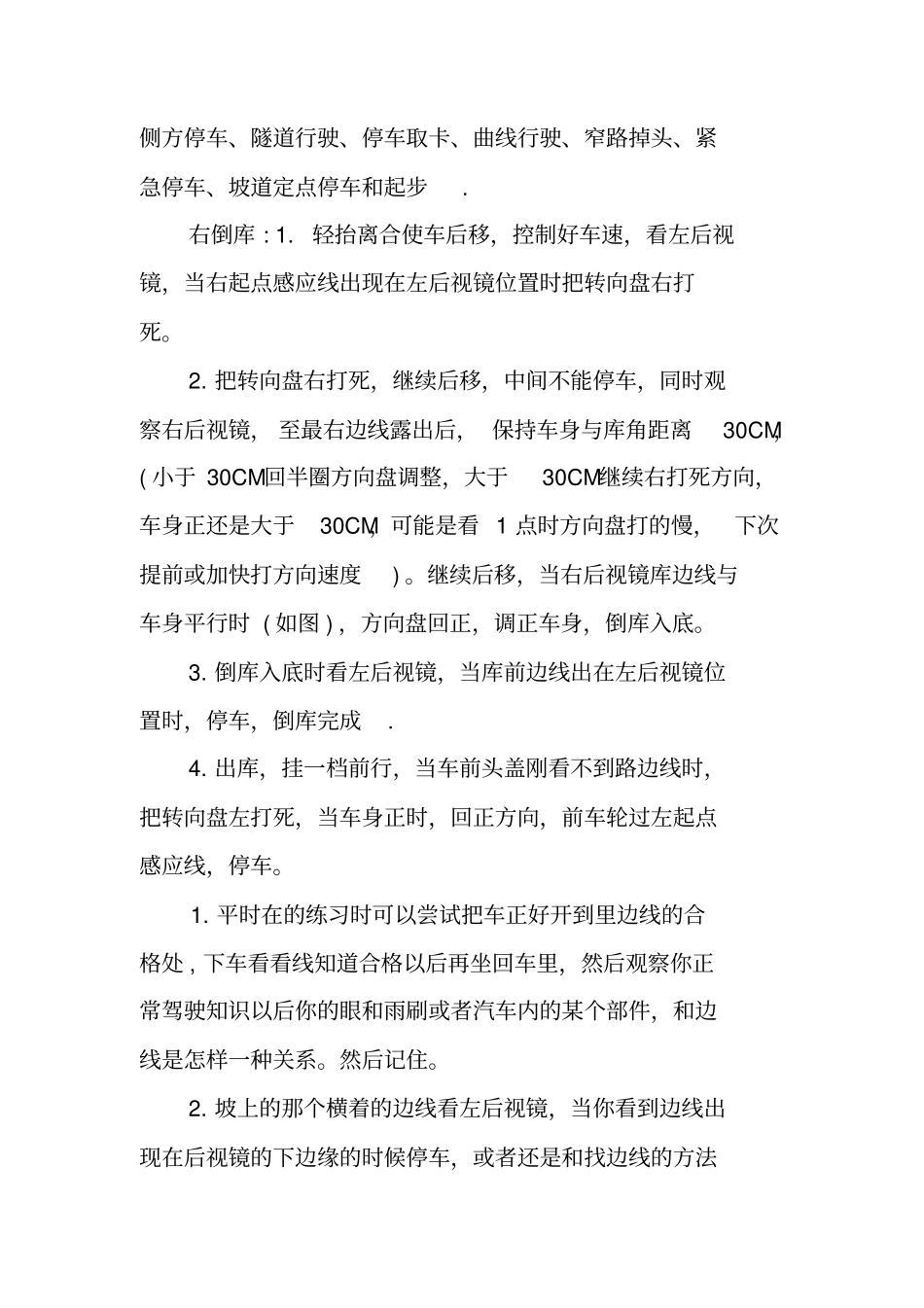 驾照考试技巧总结_第2页