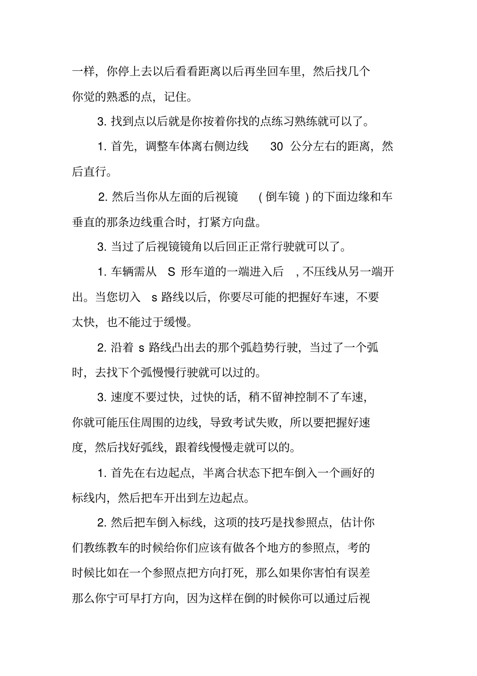 驾照考试技巧总结_第3页