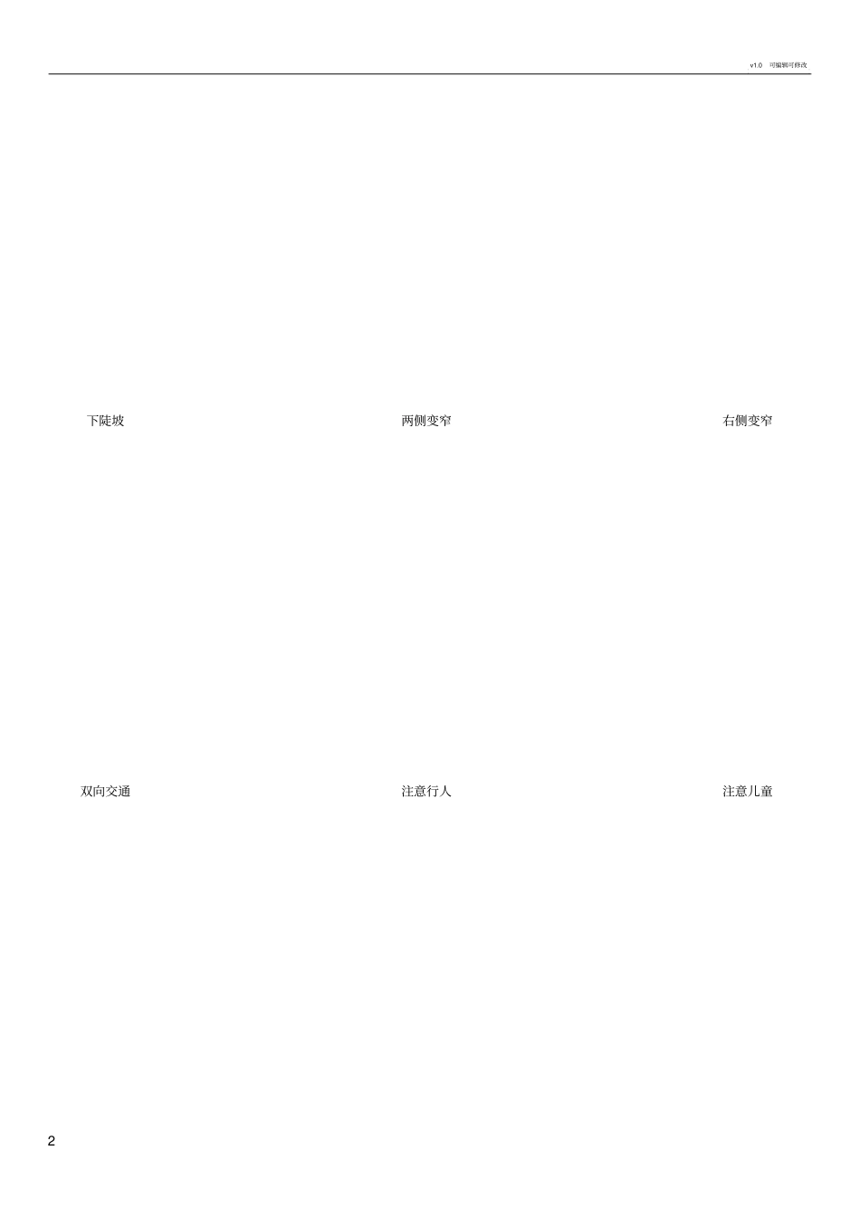 驾考交通标志大全整理版_第2页