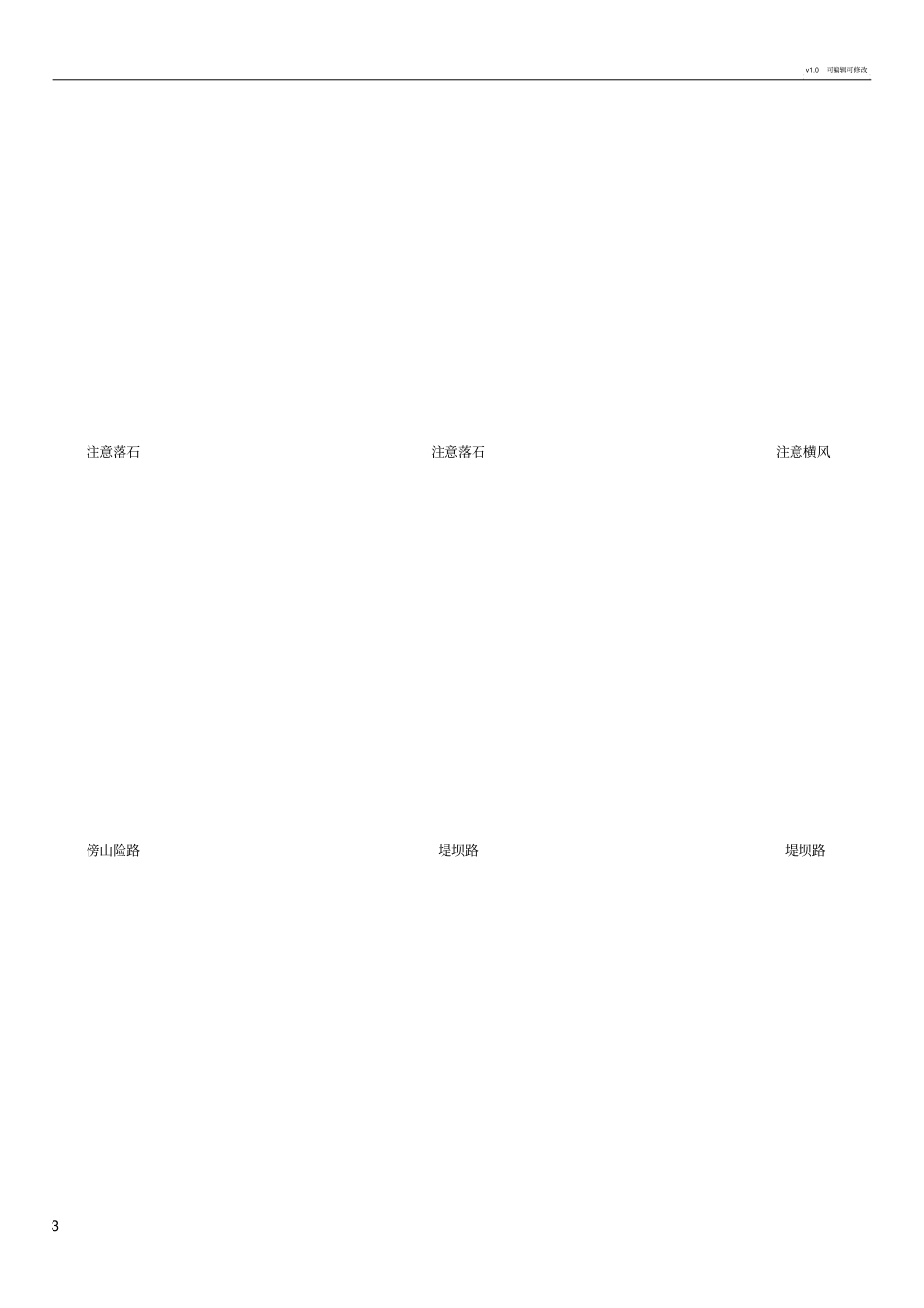 驾考交通标志大全整理版_第3页