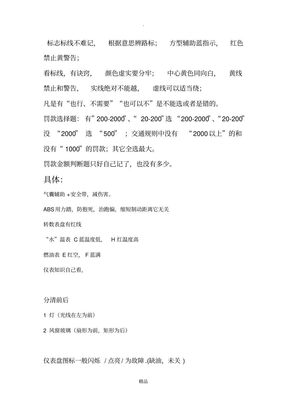 驾考C1科目一速记速通_第2页