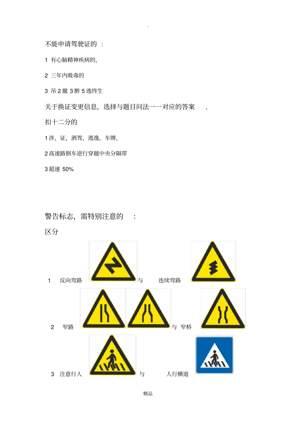 驾考C1科目一速记速通_第3页