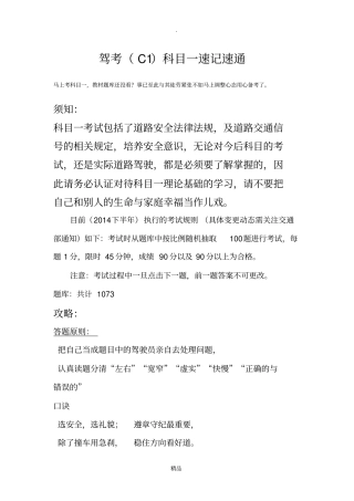 驾考C1科目一速记速通