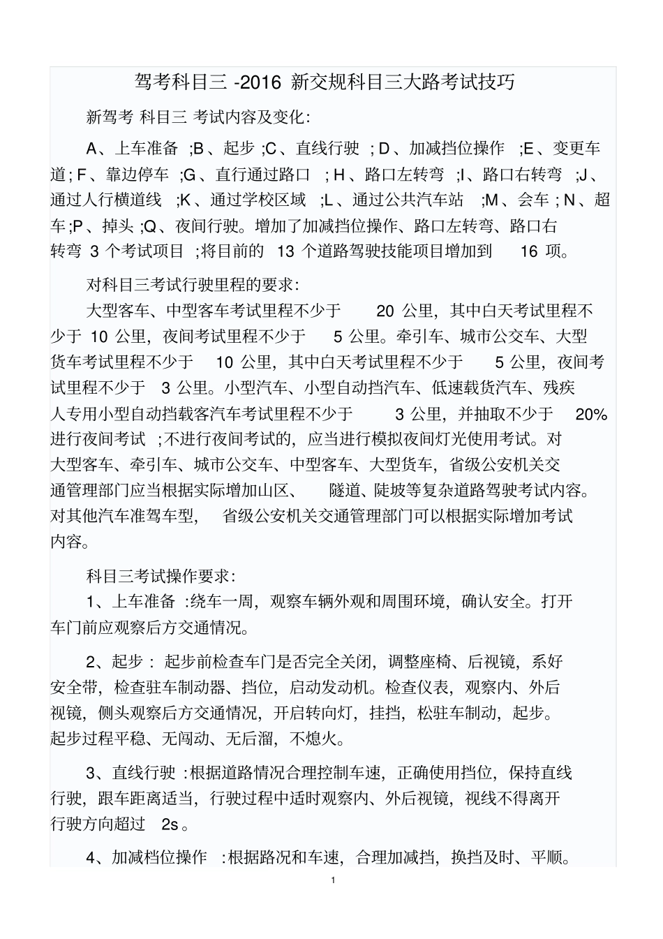 驾考科目三讲解_第1页