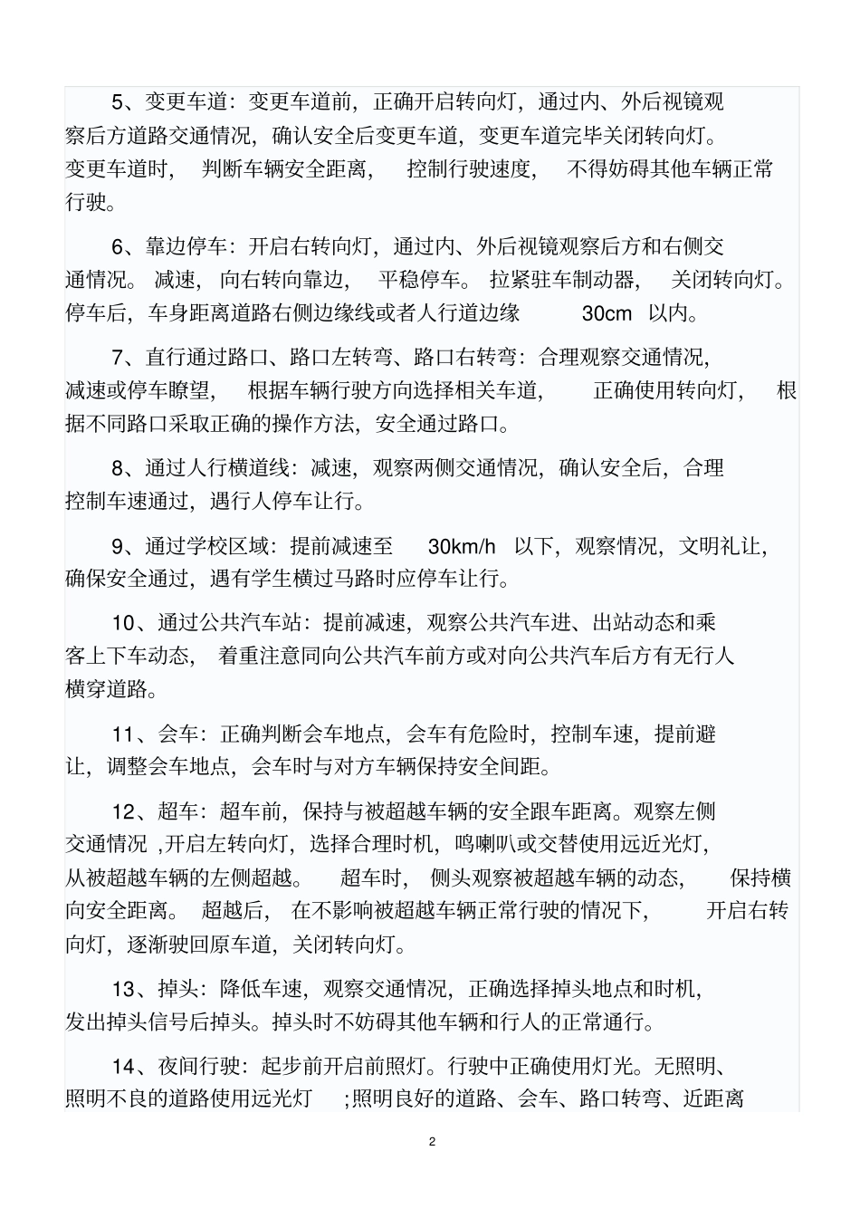 驾考科目三讲解_第2页