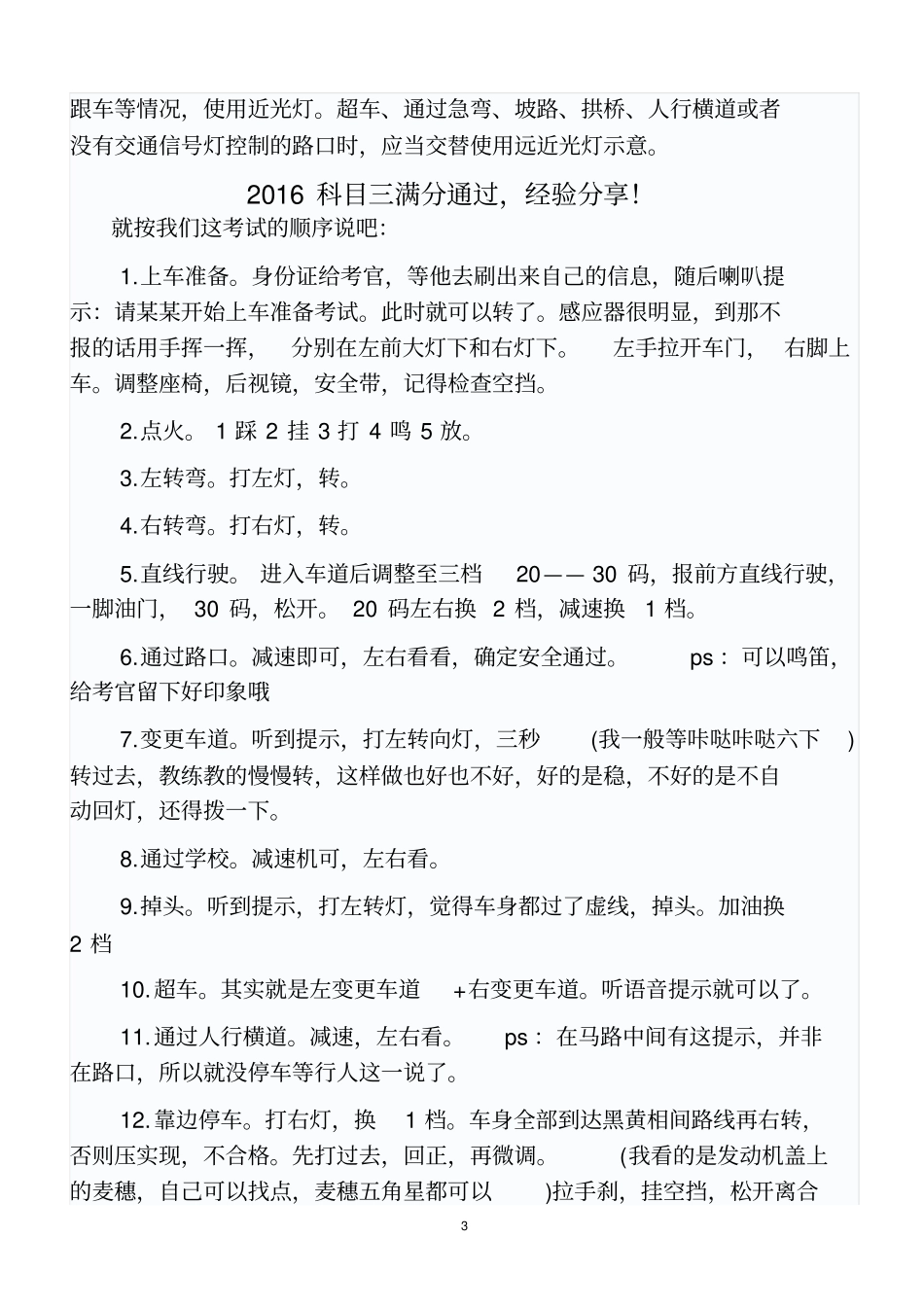 驾考科目三讲解_第3页