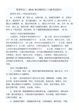 驾考科目三讲解