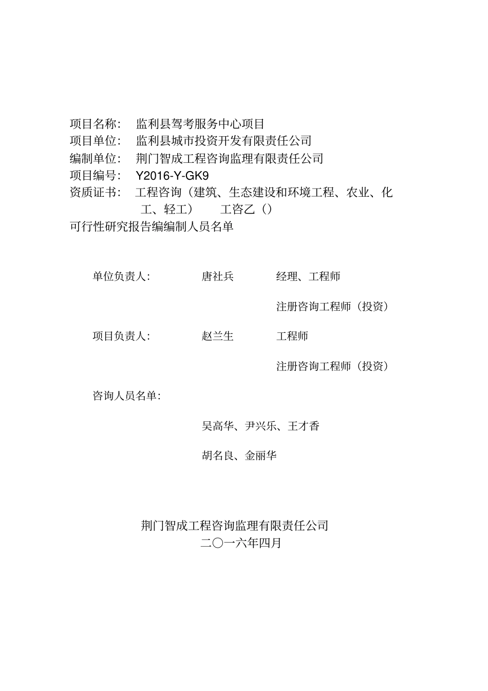 驾考服务中心项目可行性研究报告_第2页