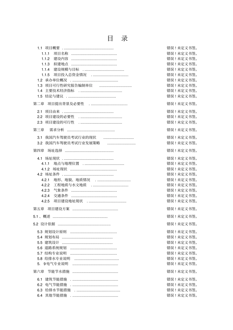 驾考服务中心项目可行性研究报告_第3页