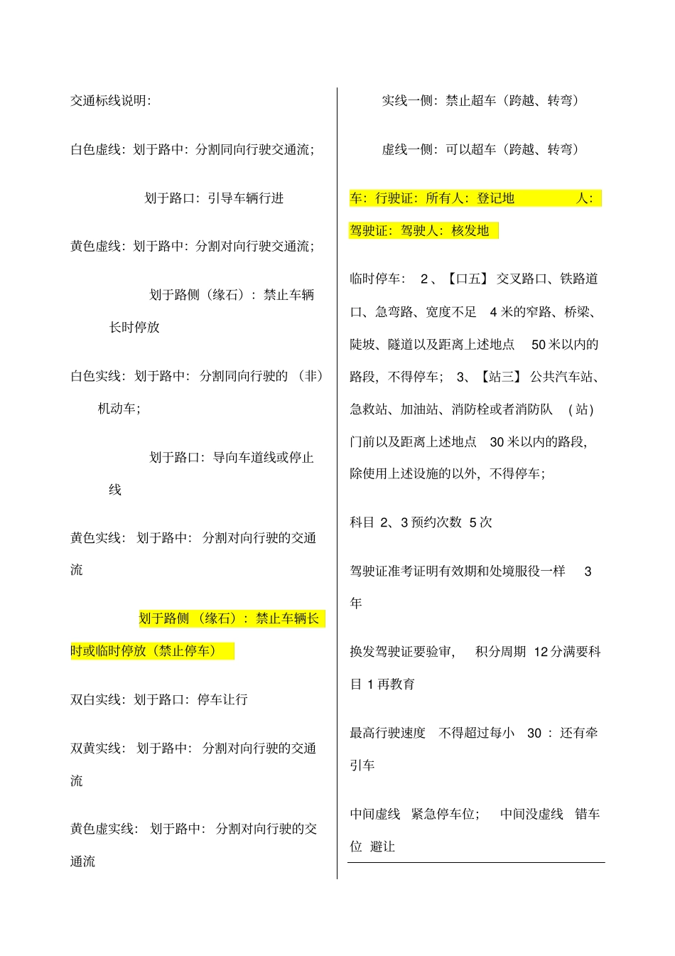 驾照考试c科目一归纳总结全知识点_第1页