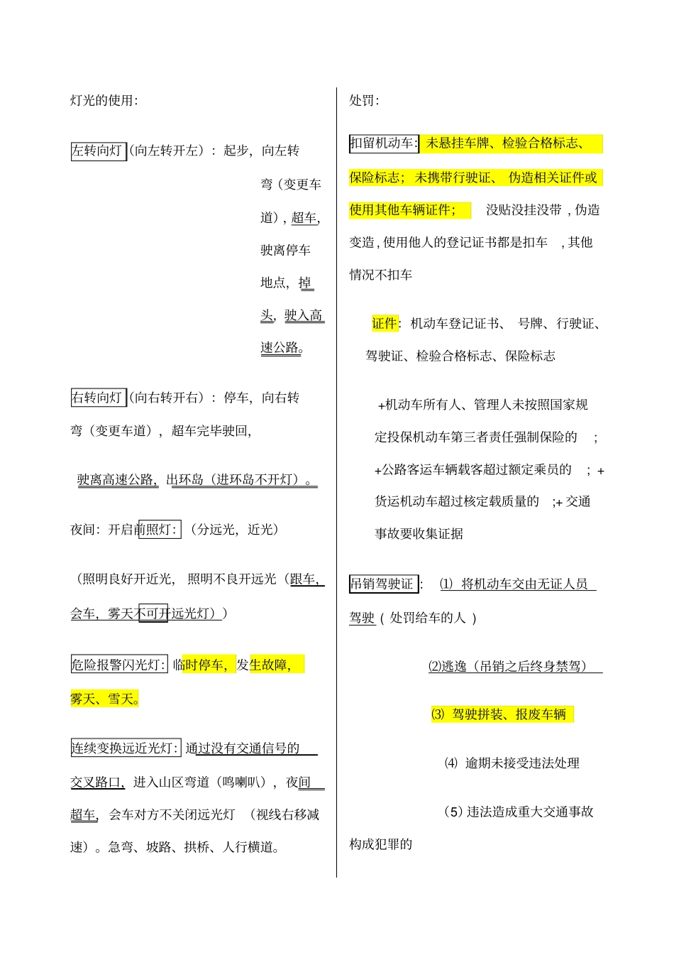 驾照考试c科目一归纳总结全知识点_第2页