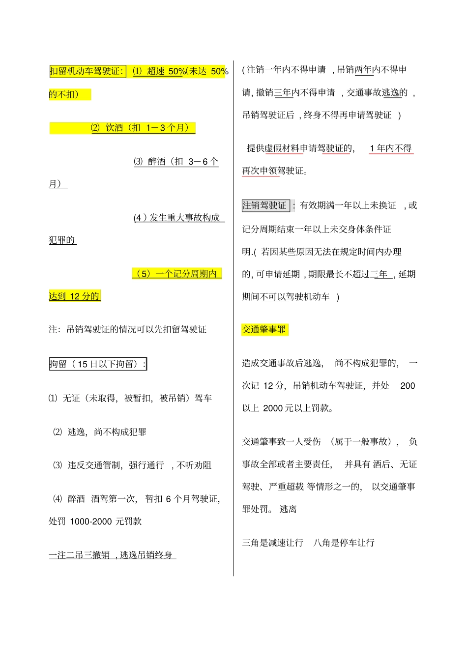 驾照考试c科目一归纳总结全知识点_第3页