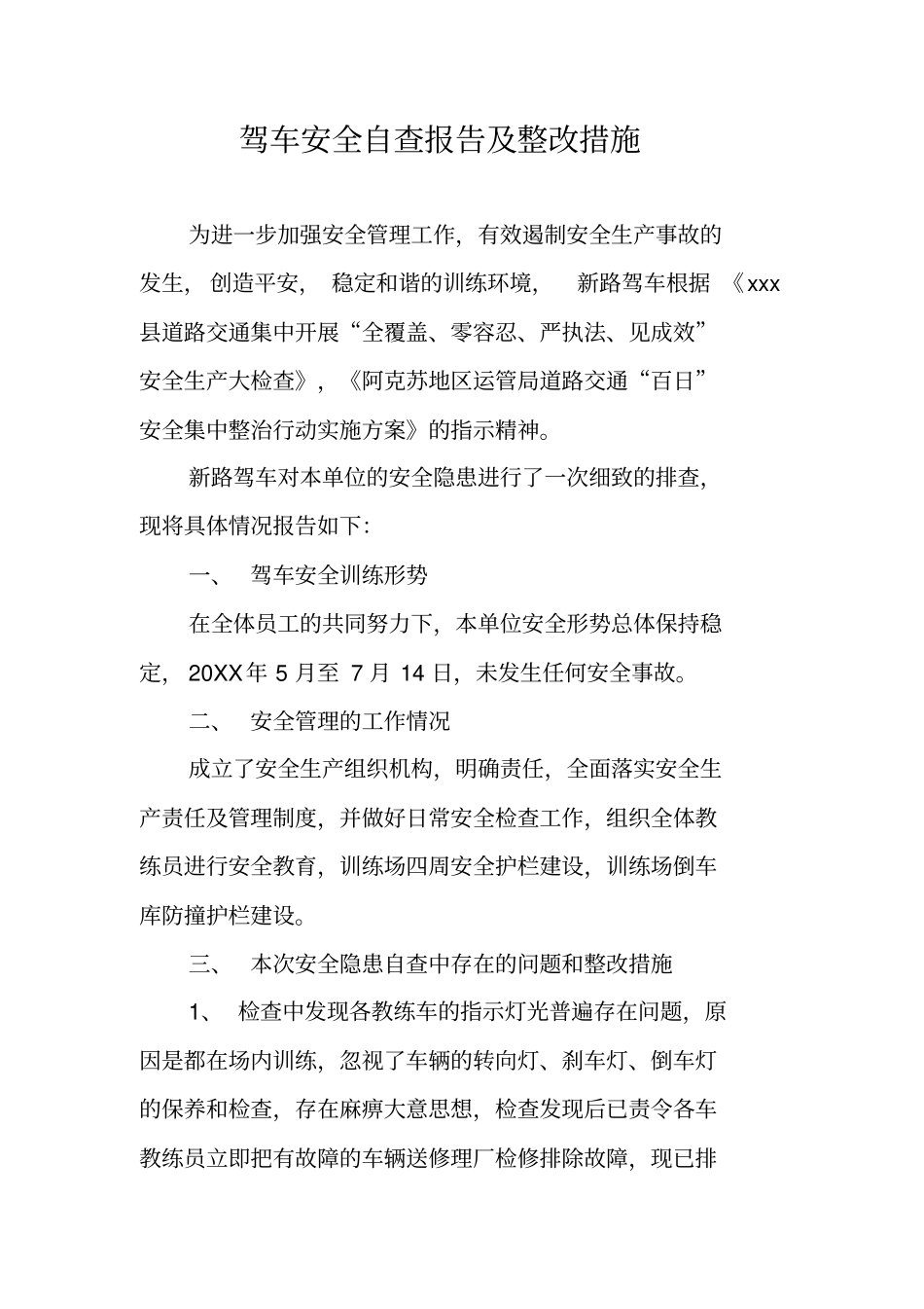 驾车安全自查报告及整改措施_第1页