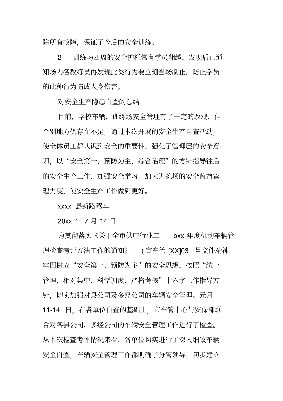 驾车安全自查报告及整改措施_第2页